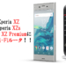 Xperiaを快適にする11ac対応のおすすめWi-Fiルーター